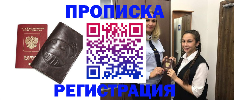 прописка паспорт в Острове